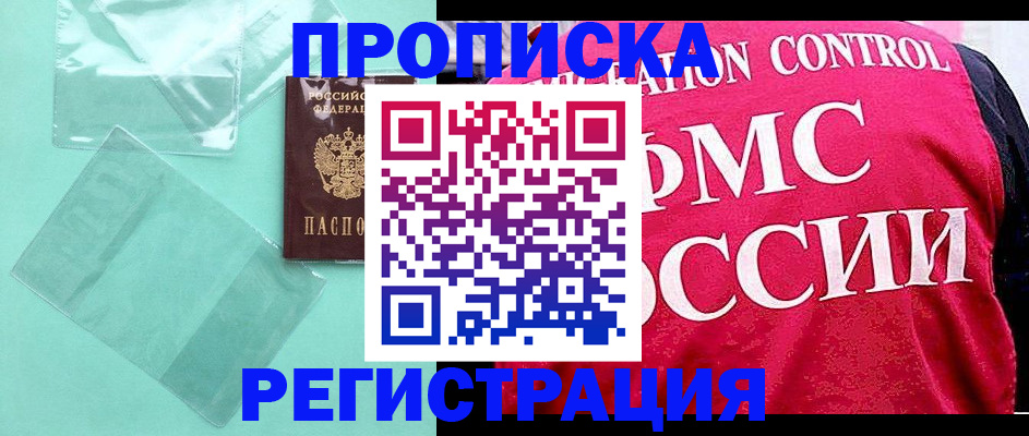 прописка 2025 в Кизилюрте