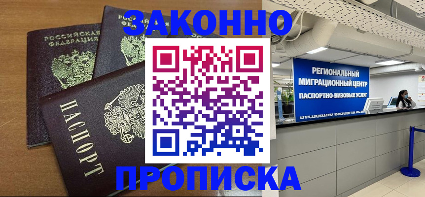 временная регистрация купить в Кизилюрте