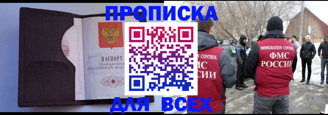 прописка в Кизилюрте